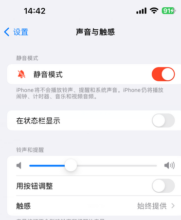 千阳苹果15Pro维修网点分享iPhone15Pro系列机型中隐藏静音图标 