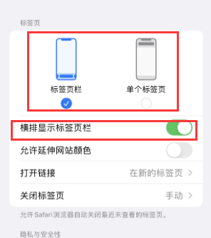 千阳iPhone授权维修分享Safari浏览器如何切换标签栏位置 