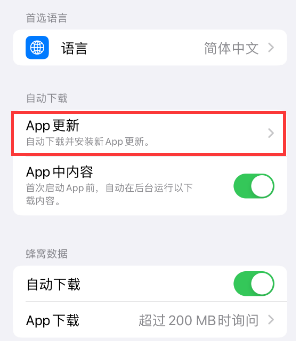 千阳苹果15维修中心如何让iPhone15APP自动更新