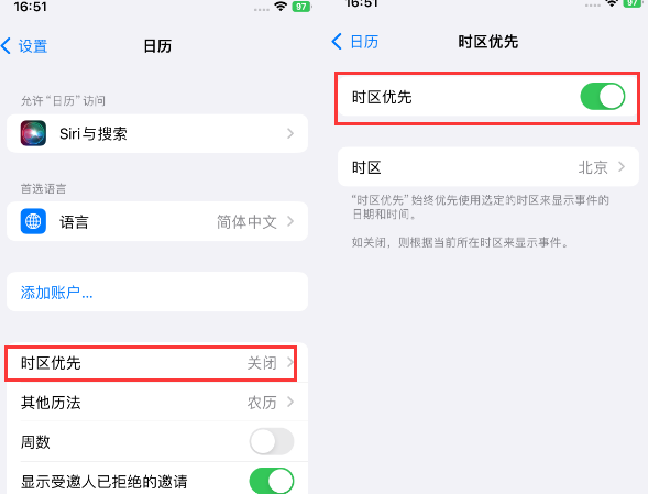 千阳苹果15维修站分享iPhone15日历如何设定时区优先 