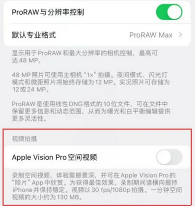 千阳apple服务iPhone15Pro/ProMax如何使用录制空间视频功能 