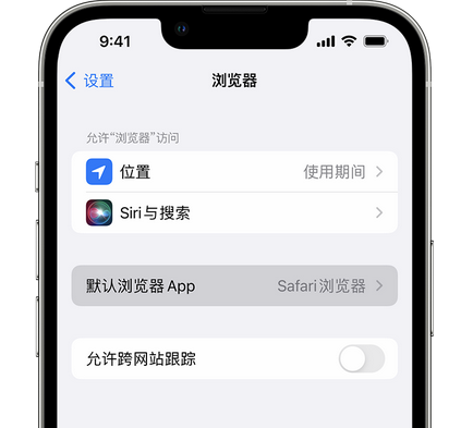 千阳苹果手机维修店分享如何在iPhone上设置默认浏览器 